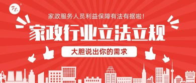 速點(diǎn) 家政行業(yè)立法，丁太國際邀您來參與